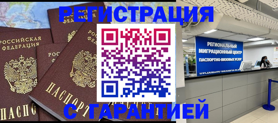 временная регистрация гарантия в Шатуре